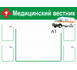 1500х1100 - медицинский вестник